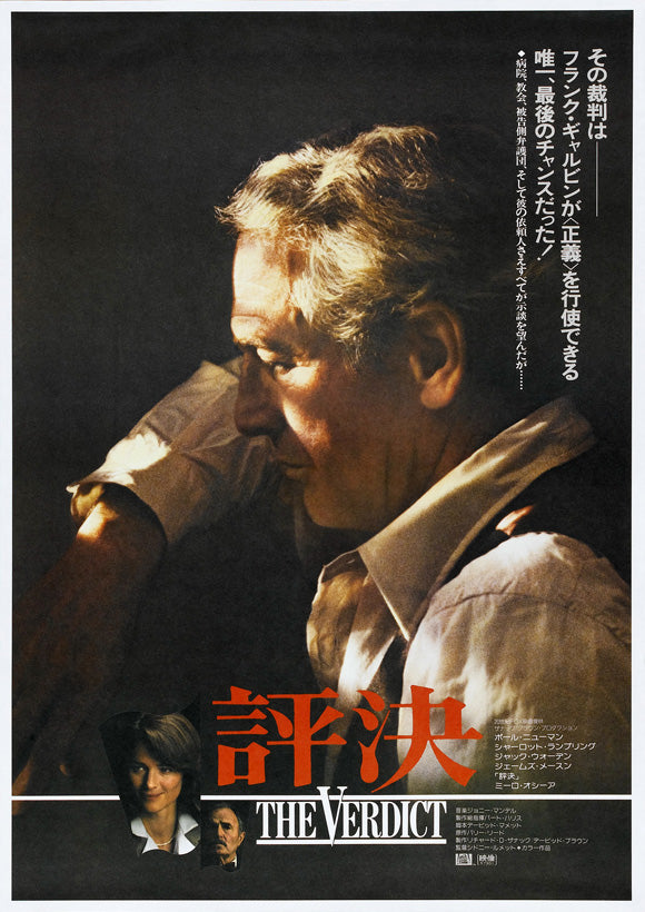 The Verdict Movie Poster Print featuring dramatic design