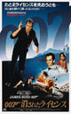 Licence to Kill Movie Poster Print (11x17) - Pop Culture Graphics