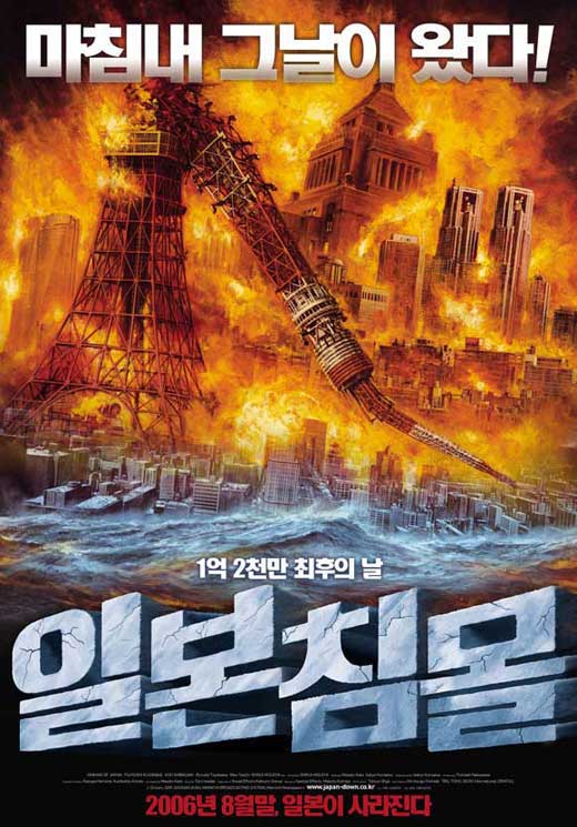 Japan Sinks Movie Poster Print showcasing emotional cinematic imagery.