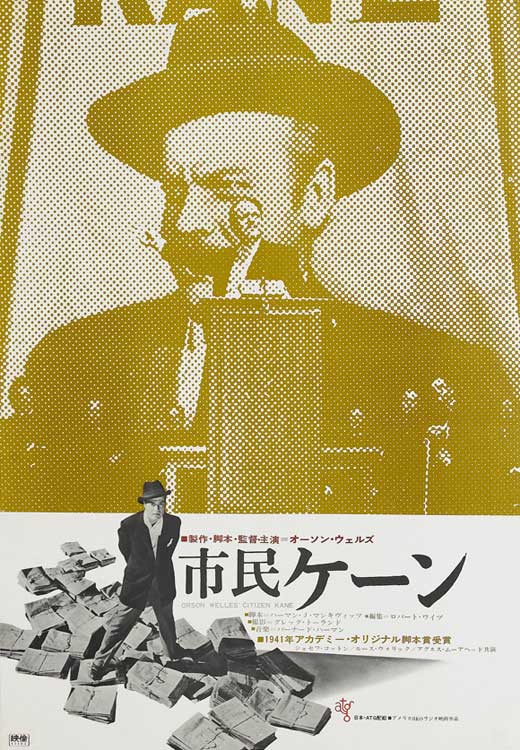 Citizen Kane Movie Poster Print featuring classic film art.