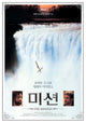 The Mission Movie Poster Print showcasing cinematic art.