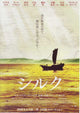Silk Movie Poster Print showcasing elegant cinema art.