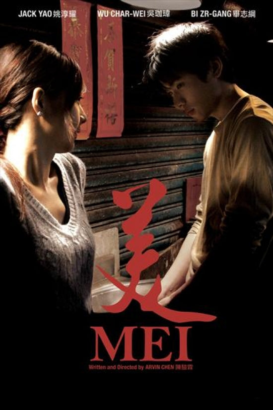 Mei Movie Poster Print featuring vibrant colors and cinematic design.