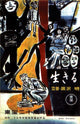 Ikiru Movie Poster Print showcasing a classic film scene