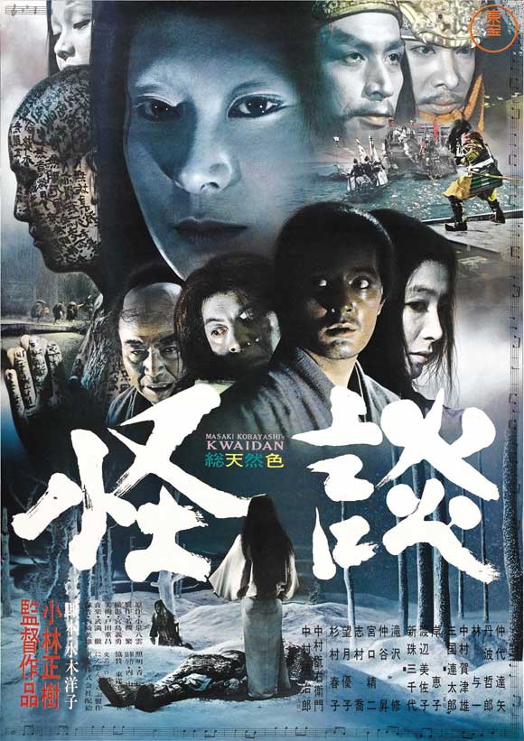Kaidan Movie Poster Print showcasing cinematic art.
