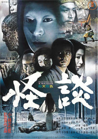 Kaidan Movie Poster Print showcasing cinematic art.