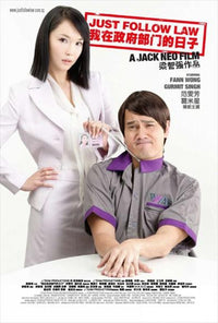 Just Follow Law Movie Poster Print showcasing cinematic art.