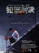 Slam Movie Poster Print showcasing vibrant imagery and dynamic design.