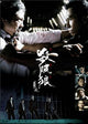 Kill the Broken Wolf Movie Poster Print showcasing adventure and mystery.