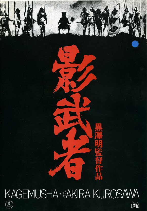 Kagemusha Movie Poster Print showcasing iconic film artwork.