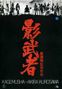 Kagemusha Movie Poster Print showcasing iconic film artwork.