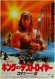 Conan the Destroyer Movie Poster Print showcasing the iconic warrior.