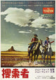 The Searchers Movie Poster Print showcasing classic western film art.