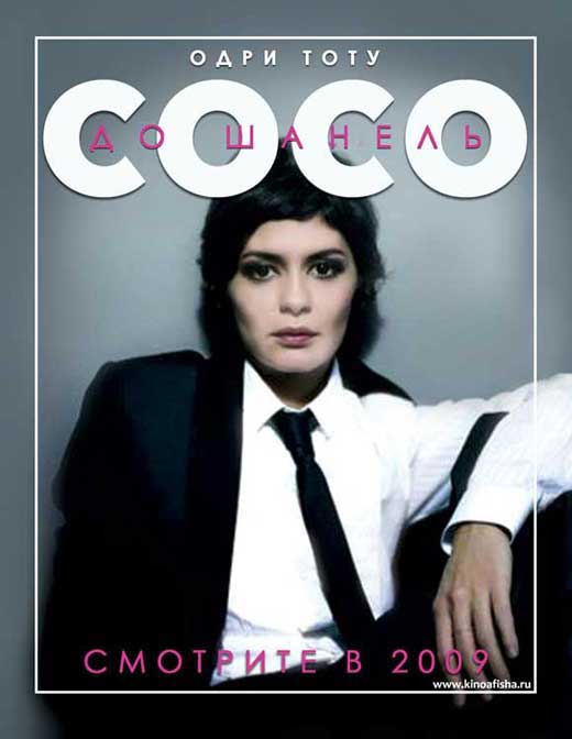 Coco Avant Chanel Movie Poster Print showcasing iconic fashion.