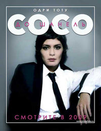 Coco Avant Chanel Movie Poster Print showcasing iconic fashion.