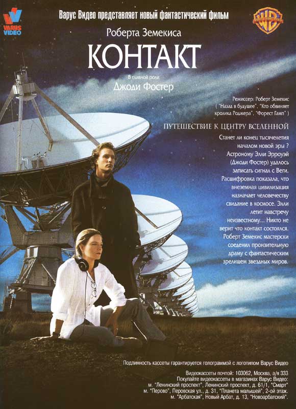 Contact Movie Poster Print - Iconic Sci-Fi Artwork