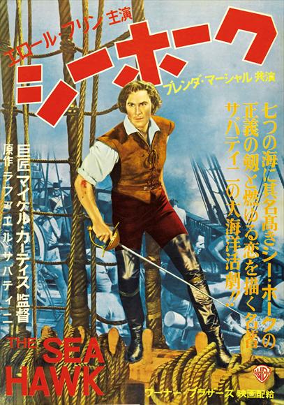 The Sea Hawk Movie Poster Print showcasing classic cinema adventure.
