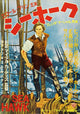 The Sea Hawk Movie Poster Print showcasing classic cinema adventure.