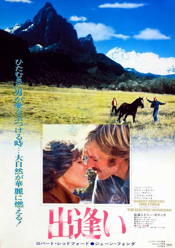 The Electric Horseman Movie Poster Print showcasing vibrant visuals.