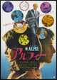 Alfie Movie Poster Print showcasing classic film art.