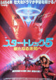 Star Trek 5: The Final Frontier Movie Poster Print showcasing adventure and exploration.
