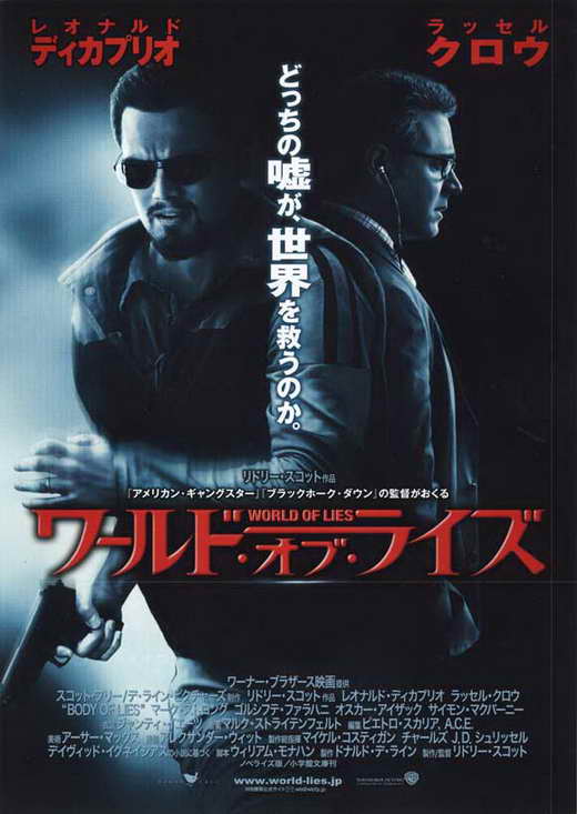 Body of Lies Movie Poster Print featuring thrilling espionage theme.