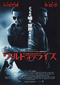Body of Lies Movie Poster Print featuring thrilling espionage theme.