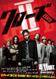 Crows Zero II Movie Poster Print showcasing dynamic visuals.