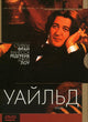 Wilde Movie Poster Print showcasing cinematic artistry.