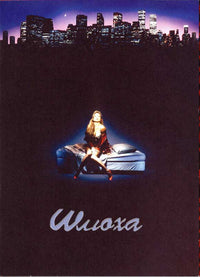 Whore Movie Poster Print showcasing vivid colors and cinematic art.