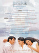 Tempting Heart Movie Poster Print showcasing romantic film artwork