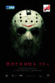 Friday the 13th Movie Poster Print (27x40) | Posterazzi