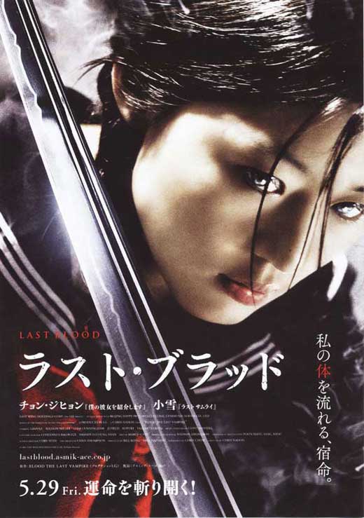 Blood: The Last Vampire Movie Poster Print featuring striking visuals.