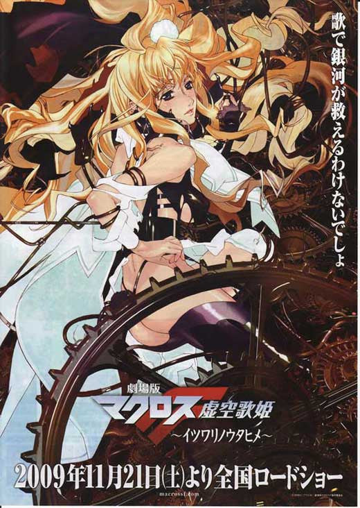 Macross Frontier Movie Poster Print (11x17) - Perfect Wall Art
