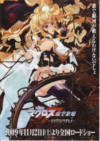Macross Frontier Movie Poster Print (11x17) - Perfect Wall Art