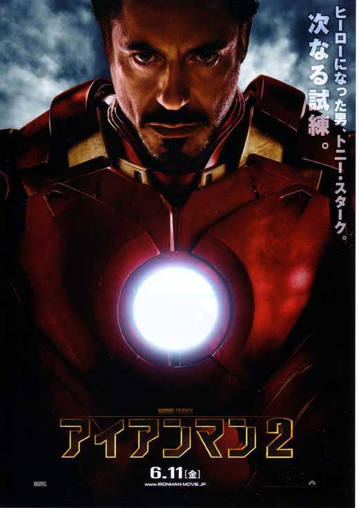 Iron Man 2 Movie Poster Print - 27x40 | Posterazzi