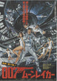 Moonraker Movie Poster Print - Iconic James Bond Film Art