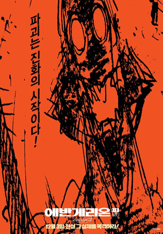 Evangelion: 2.0 You Can (Not) Advance Movie Poster Print - 27x40