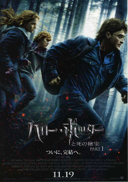 Harry Potter and the Deathly Hallows: Part I Movie Poster Print featuring iconic film imagery.