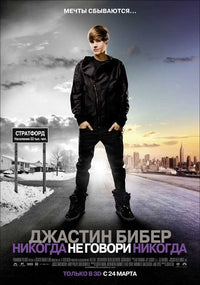 Justin Bieber Never Say Never Movie Poster Print showcasing vibrant imagery.