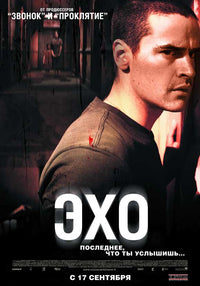 The Echo Movie Poster Print showcasing captivating artwork.