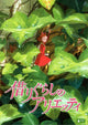 Arrietty Movie Poster Print showcasing enchanting animation art