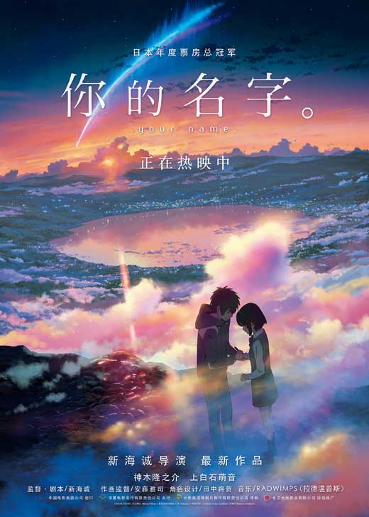 'Your Name' Movie Poster Print - Captivating Artwork