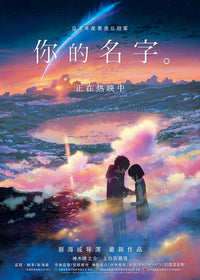 'Your Name' Movie Poster Print - Captivating Artwork