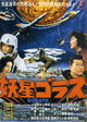 Gorath Movie Poster Print showcasing cinematic artwork.