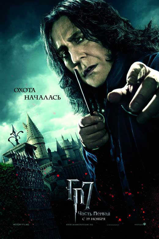 Harry Potter and the Deathly Hallows: Part I Movie Poster Print