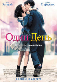 One Day Movie Poster Print showcasing romantic film design.