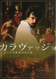 Caravaggio Movie Poster Print showcasing iconic artwork