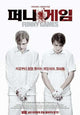 Funny Games Movie Poster Print showcasing intense psychological tension