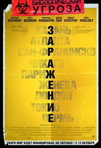 Contagion Movie Poster Print featuring dramatic visuals and intense themes.